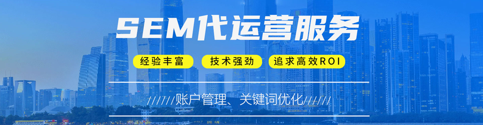 三穗sem优化师